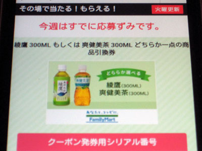 プチギフト Yahoo プレミアム 綾鷹300ml Or 爽健美茶300ml 先着名様 その消費 生産できませんか